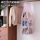 吊り下げ式収納 ピンク 3段 6ポケット クローゼット内のスペースを有効活用!立体収納でバッグを型崩れから守る! AP-UJ1090-3D-PI