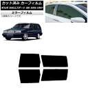 カーフィルム ボルボ 850エステート 8B ワゴン 1991年〜1997年 リアドアセット ミラータイプ AP-WFMF0326-RD Car film