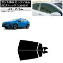 カーフィルム スバル クロストレック GUD/GUE 2022年12月〜 リアドアセット ミラータイプ AP-WFMF0412-RD Car film