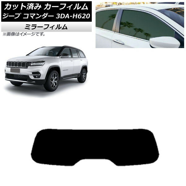 カーフィルム ジープ コマンダー 3DA-H620 2022年10月〜 リアガラス(1枚型) ミラータイプ AP-WFMF0416-R1 Car film