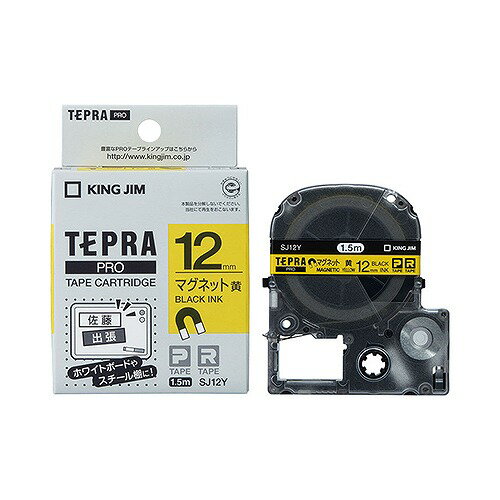キングジム(Kingjim) テプラPRO テープカートリッジ 黄/黒文字 マグネットテープ SJ12Y(28528) Tepra Tape Cartridge