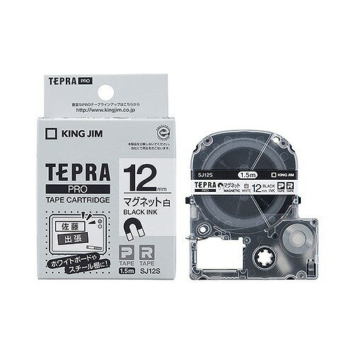キングジム(Kingjim) テプラPRO テープカートリッジ 白/黒文字 マグネットテープ SJ12S(28544) Tepra Tape Cartridge