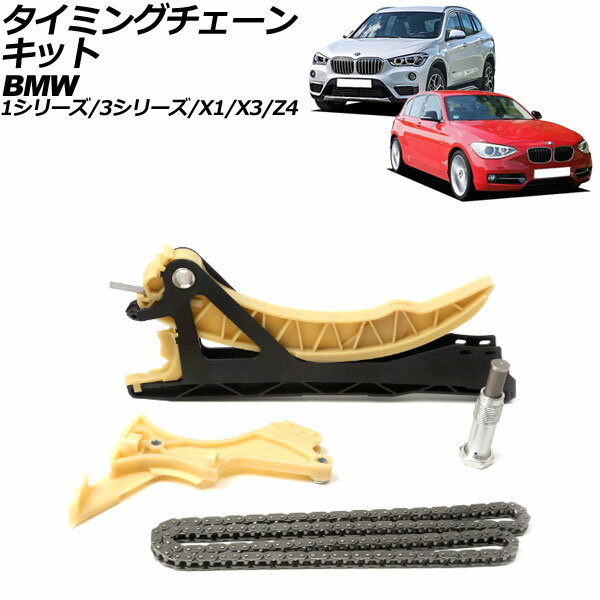 タイミングチェーンキット BMW 1シリーズ E87/E88 118i/120i 2004年〜2012年 Timing chain kit