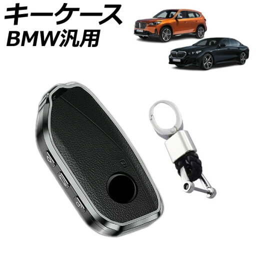 キーケース ブラック アルミ+本革 キーホルダー付き BMW 汎用 5シリーズ X1 7シリーズ など AP-AS1049-BK key case キーケース ブラック アルミ+本革 キーホルダー付き BMW 汎用 5シリーズ X1 7シリーズ など AP-AS1049-BK key case