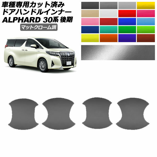 ɥϥɥ륤ʡƥå ȥ西 ե 30  2018ǯ012023ǯ05 ޥåȥĴ ٤20顼 1å(4) AP-PF2MTCR0237 Door handle inner sticker