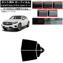 カーフィルム メルセデス・ベンツ GLC C254 クーペ 2023年11月〜 リアドアセット 厚手 UV 高断熱 選べる5フィルムカラー AP-WF4N044...