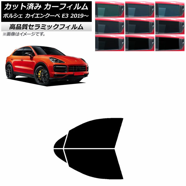 カーフィルム ポルシェ カイエンクーペ E3 2019年〜 フロントドアセット NC UV 高断熱 選べる9フィルムカラー AP-WFNC0321-FD Car film