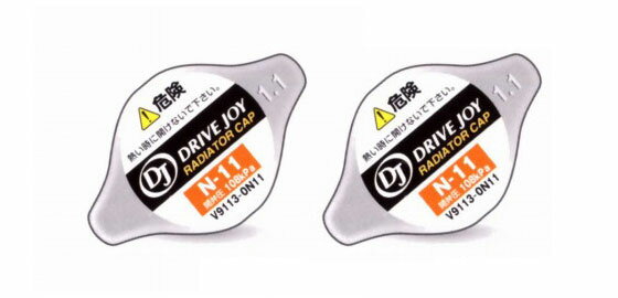 DJ/ドライブジョイ ラジエーターキャップ トヨタ プリウス ZVW30 2009年05月〜2011年05月 入数：1セット(2個) V9113-0N11×2 Radiator cap