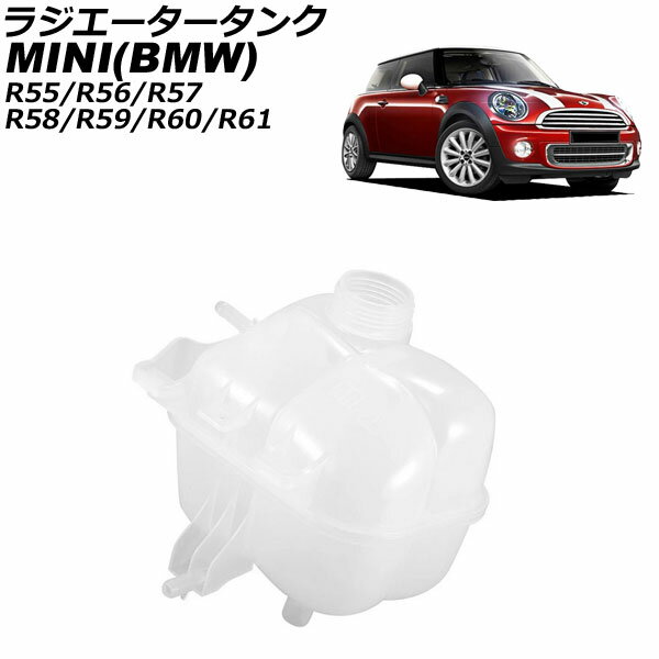 ラジエータータンク ミニ(BMW) R55/R56/R57/R58/R59/R60/R61 2007年～2015年 キャップ無し AP-4T2468 Radiator tank