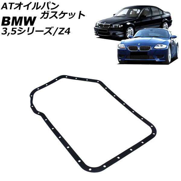 ATオイルパンガスケット BMW Z4 E85 2003年〜2009年 Oil Pang Susket