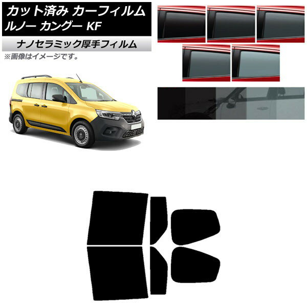 カーフィルム ルノー カングー KFKH5H/KFKK9K 2023年03月〜 リアドアセット 厚手 UV 高断熱 選べる5フィルムカラー AP-WF4N0424-RD Car film
