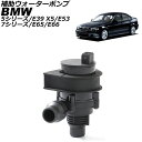 補助ウォーターポンプ BMW 7シリーズ E65/E66 1994年〜2009年 Auxiliary water pump(2)