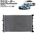 ラジエーター アウディ/フォルクスワーゲン 汎用 TTクーペ A3 ゴルフ など AP-4T2651 radiator