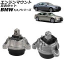 エンジンマウント BMW 6シリーズ F12/F13/F06 640i 2011年〜2021年 左右セット 入数:1セット(左右) Engine mount(2)