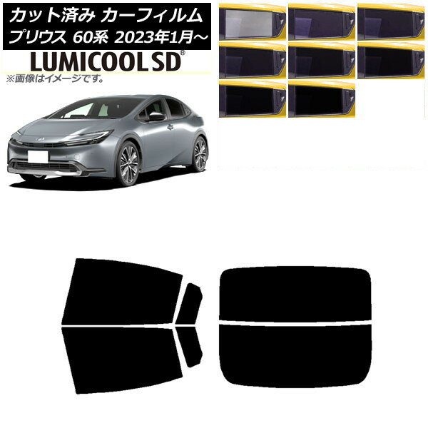 カーフィルム トヨタ プリウス 60系 (ZVW60,65/MXWH60,65,61) 2023年01月〜 リアセット(分割) 最高品質 ルミクールSD 選べる8フィルムカラー AP-WFLC0402-RDR2 Car film