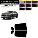カーフィルム ホンダ ZR-V RZ3/4/5/6 2023年04月〜 リアドアセット 最高品質 ルミクールSD 選べる8フィルムカラー AP-WFLC0411...