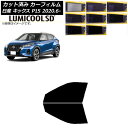 カーフィルム 日産 キックス P15/SNP15/RP15 2020年06月〜 フロントドアセット 最高品質 ルミクールSD 選べる8フィルムカラー AP-WF...