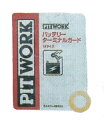 ピットワーク バッテリーターミナルガード Mサイズ(外径26mm×内径15mm) 入数:1セット(2個入) B4451-89922 Battery Termin...