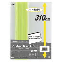 テージー カラーバーファイル ライトグリーン A4 縦型 入数:1パック(10冊) CBY-310-15(70120)(3)