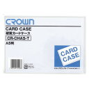クラウン カードケース ハード A5 CR-CHA5-T(06182) card case
