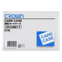 クラウン カードケース ハード B7 CR-CHB7-T(06188) card case