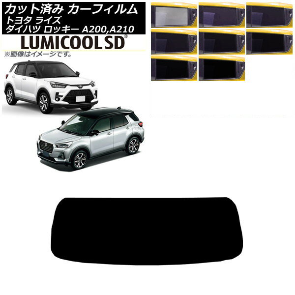 カーフィルム ライズ ロッキー A200A/A210A A200S/A210S 2019年11月〜 リアガラス(1枚型) 最高品質 ルミクールSD 選べる8フィルムカラー AP-WFLC0005-R1 Car film