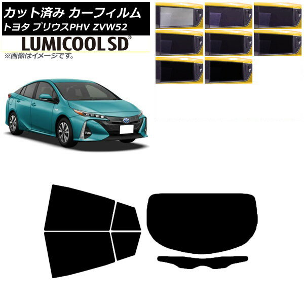 カーフィルム トヨタ プリウスPHV ZVW52 2017年02月〜 リアセット(1枚型) 最高品質 ルミクールSD 選べる8フィルムカラー AP-WFLC0008-RDR1 Car film
