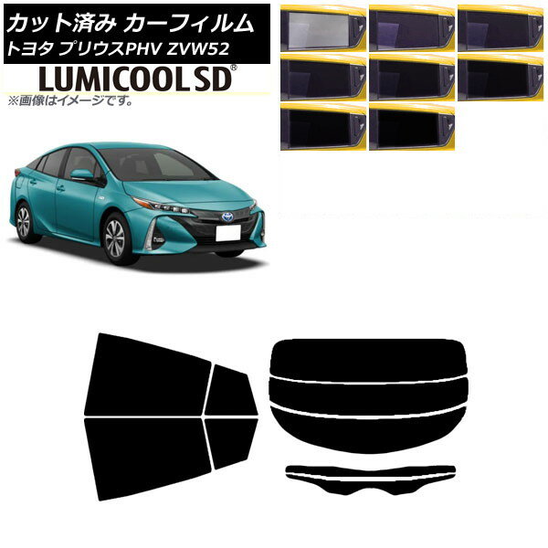 カーフィルム トヨタ プリウスPHV ZVW52 2017年02月〜 リアセット(分割) 最高品質 ルミクールSD 選べる8フィルムカラー AP-WFLC0008-RDR3 Car film