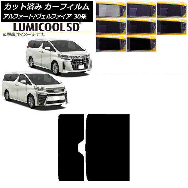 カーフィルム トヨタ アルファード/ヴェルファイア 30系 2015年01月〜 サンルーフ 最高品質 ルミクールSD 選べる8フィルムカラー AP-WFLC0018-S Car film