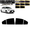 カーフィルム トヨタ カローラ E210系 セダン 2018年06月〜 リアドアセット 最高品質 ルミクールSD 選べる8フィルムカラー AP-WFLC0020...