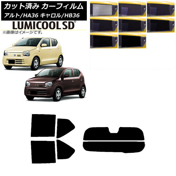 カーフィルム キャロル アルト HB36S HA36S/HA36V リアセット(分割) 最高品質 ルミクールSD 選べる8フィルムカラー AP-WFLC0038-RDR2 Car film