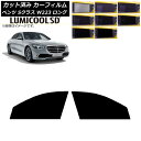 カーフィルム ベンツ Sクラス W223 ロングセダン 2021年〜 フロントドアセット 最高品質 ルミクールSD 選べる8フィルムカラー AP-WFLC004...