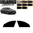 カーフィルム BMW 5シリーズ G30 セダン 2017年〜 フロントドアセット 最高品質 ルミクールSD 選べる8フィルムカラー AP-WFLC0051-F...