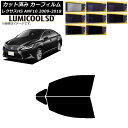 カーフィルム レクサス HS ANF10 2009年07月〜2018年03月 フロントドアセット 最高品質 ルミクールSD 選べる8フィルムカラー AP-WFL...