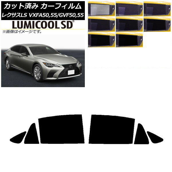 カーフィルム レクサス LS VXFA50,55/GVF50,55 2017年10月〜 リアドアセット 最高品質 ルミクールSD 選べる8フィルムカラー AP-WFLC0070-RD Car film