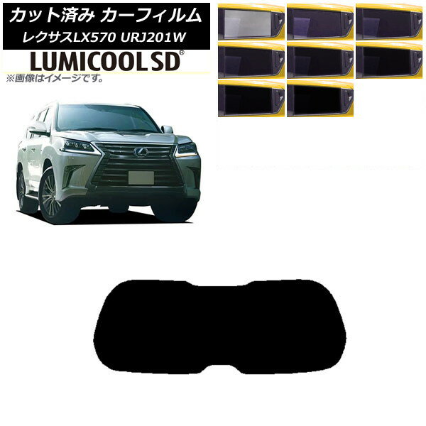 カーフィルム レクサス LX URJ201W 2015年09月〜2021年10月 リアガラス(1枚型) 最高品質 ルミクールSD 選べる8フィルムカラー AP-WFLC0071-R1 Car film
