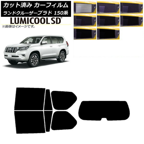 カーフィルム トヨタ ランドクルーザープラド 150系 2009年09月〜 リアセット(1枚型) 最高品質 ルミクールSD 選べる8フィルムカラー AP-WFLC0082-RDR1 Car film