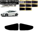 カーフィルム ホンダ CR-Z ZF1/ZF2 2010年02月〜2017年01月 リアドアセット 最高品質 ルミクールSD 選べる8フィルムカラー AP-WF...