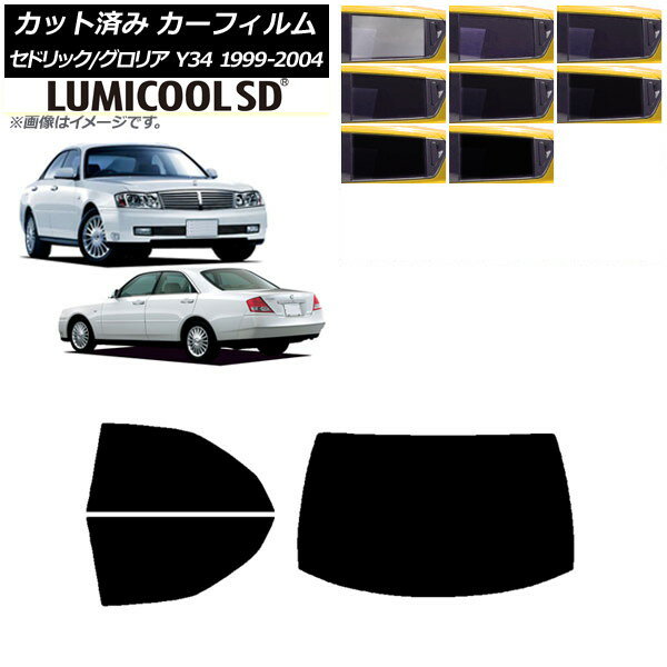 カーフィルム 日産 グロリア セドリック Y34 リアセット(1枚型) 最高品質 ルミクールSD 選べる8フィルムカラー AP-WFLC0119-RDR1 Car film