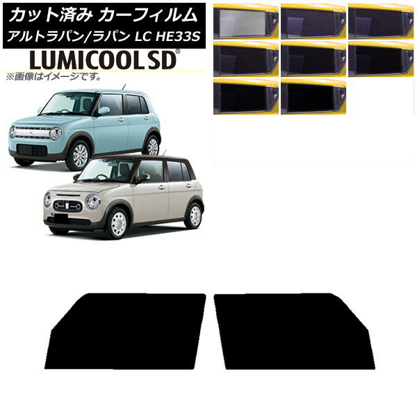 カーフィルム スズキ アルトラパン/アルトラパンLC HE33S 2015年06月〜 フロントドアセット 最高品質 ルミクールSD 選べる8フィルムカラー AP-WFLC0155-FD Car film