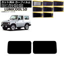 カーフィルム スズキ ジムニー/ジムニーシエラ JA11,12,22/JB31,32 リアドアセット 最高品質 ルミクールSD 選べる8フィルムカラー AP-W...