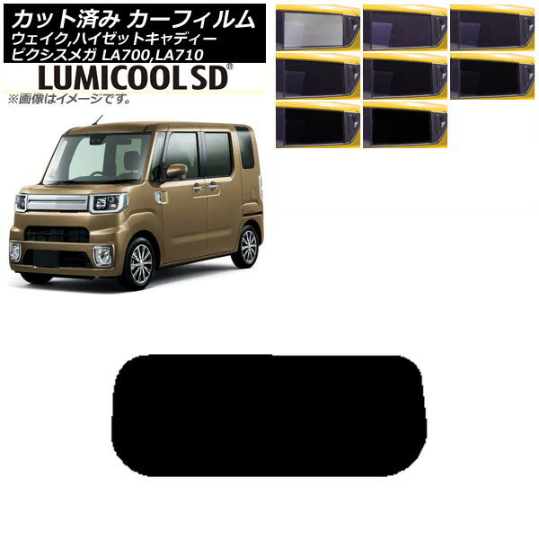 カーフィルム ピクシスメガ ウェイク/ハイゼットキャディー LA700/710A,S,V リアガラス(1枚型) 最高品質 ルミクールSD 選べる8フィルムカラー AP-WFLC0165-R1 Car film