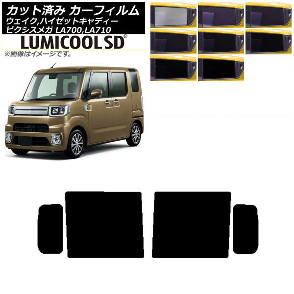 カーフィルム ピクシスメガ ウェイク/ハイゼットキャディー LA700/710A,S,V リアドアセット 最高品質 ルミクールSD 選べる8フィルムカラー AP-WFLC0165-RD Car film
