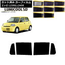 カーフィルム ダイハツ エッセ L235S,L245S 2005年12月〜2011年09月 リアドアセット 最高品質 ルミクールSD 選べる8フィルムカラー A...