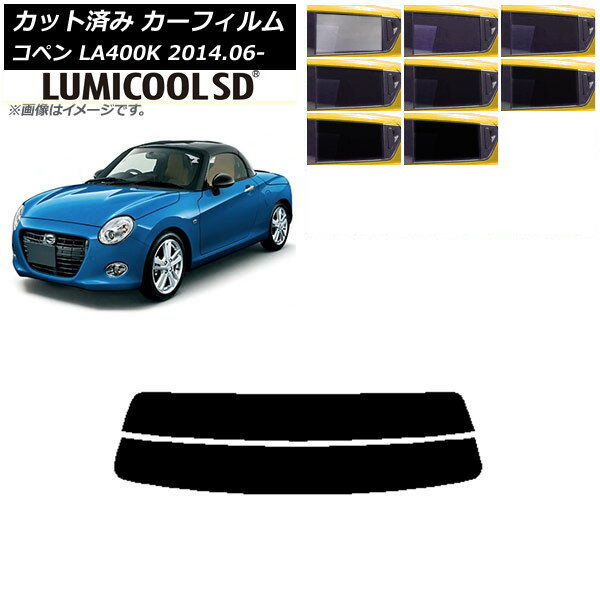カーフィルム ダイハツ コペン LA400K 2014年06月〜 リアガラス(分割) 最高品質 ルミクールSD 選べる8フィルムカラー AP-WFLC0168-R2 Car film