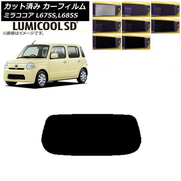 カーフィルム ダイハツ ミラココア L675S,L685S 2009年08月〜2018年03月 リアガラス(1枚型) 最高品質 ルミクールSD 選べる8フィルムカラー AP-WFLC0170-R1 Car film