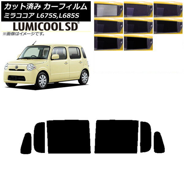 カーフィルム ダイハツ ミラココア L675S,L685S 2009年08月〜2018年03月 リアドアセット 最高品質 ルミクールSD 選べる8フィルムカラー AP-WFLC0170-RD Car film
