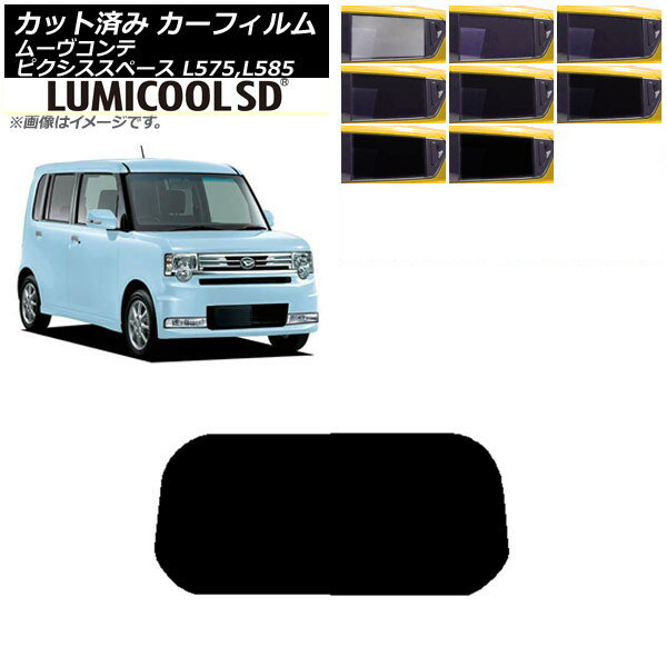 カーフィルム ピクシススペース ムーヴコンテ L575A,L585A L575S,L585S リアガラス(1枚型) 最高品質 ルミクールSD 選べる8フィルムカラー AP-WFLC0173-R1 Car film
