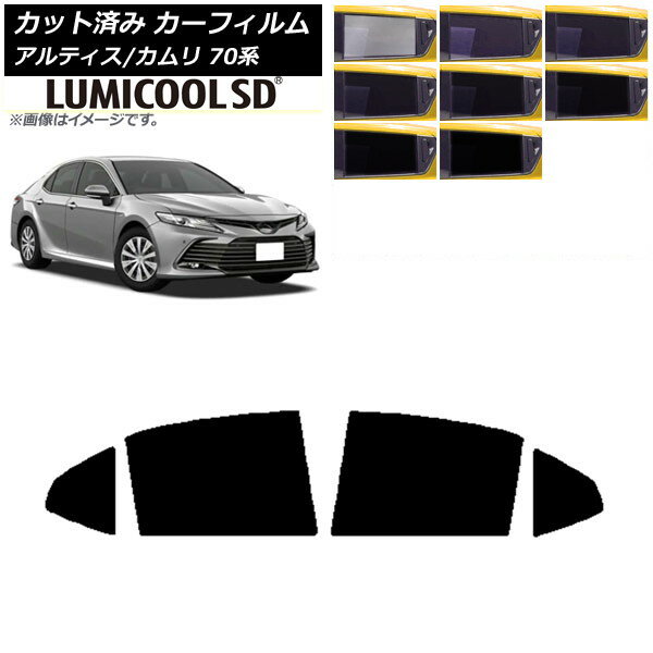 カーフィルム トヨタ ダイハツ カムリ アルティス 70系 2017年07月〜 リアドアセット 最高品質 ルミクールSD 選べる8フィルムカラー AP-WFLC0174-RD Car film