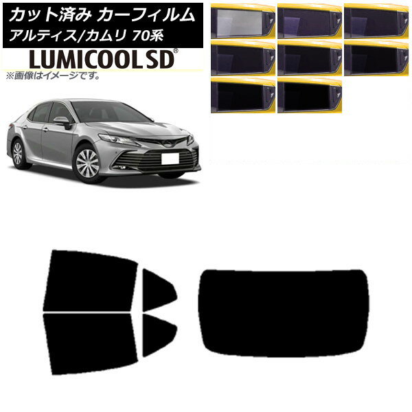 カーフィルム トヨタ ダイハツ カムリ アルティス 70系 2017年07月〜 リアセット(1枚型) 最高品質 ルミクールSD 選べる8フィルムカラー AP-WFLC0174-RDR1 Car film